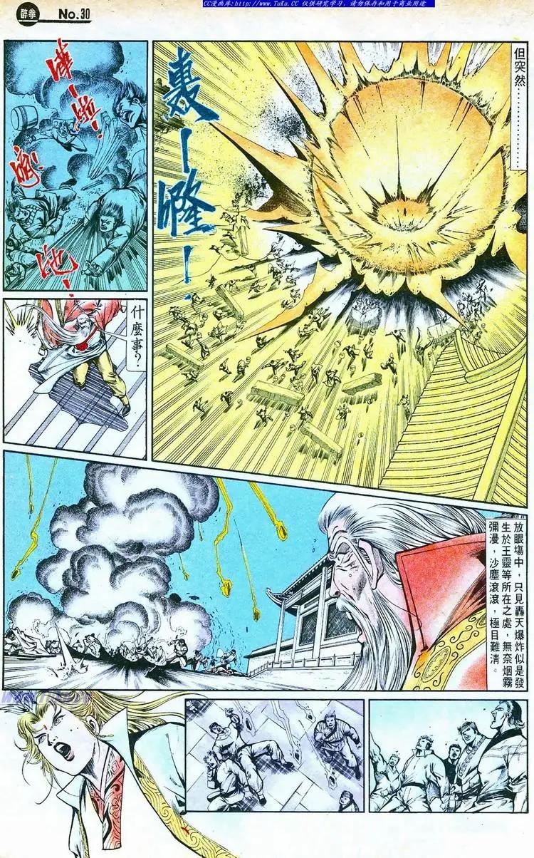 🍴旧著醉拳 第758卷 第30页