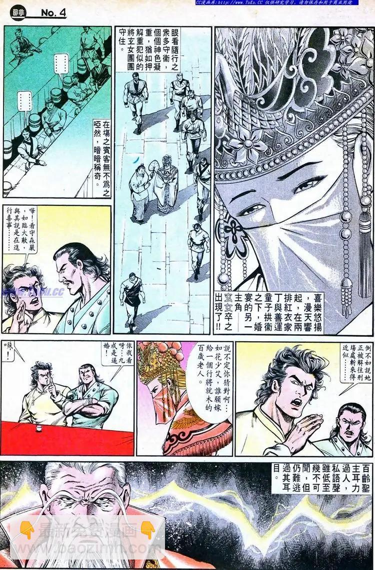 🍴旧著醉拳 第758卷 第4页