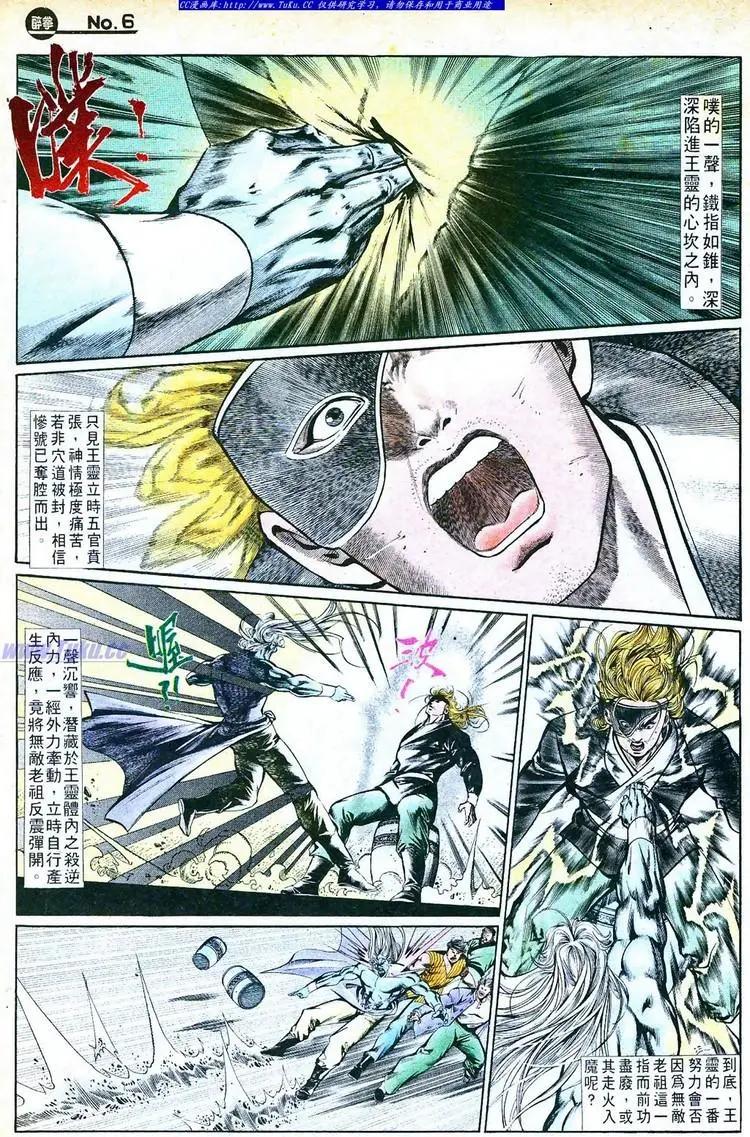 🍴旧著醉拳 第758卷 第6页