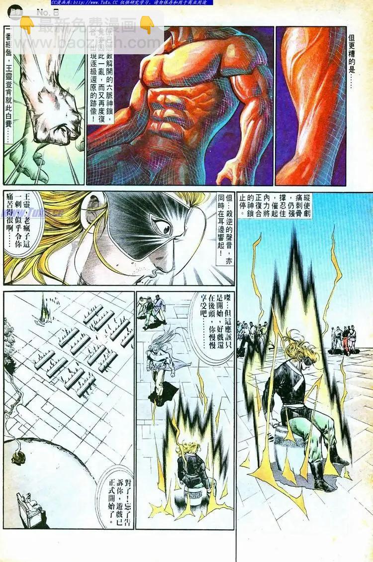 🍴旧著醉拳 第758卷 第8页