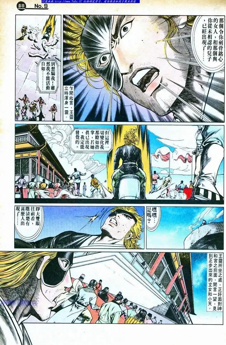 🍴旧著醉拳 第758卷 第9页
