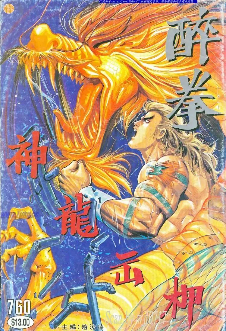 🍴旧著醉拳 第760卷 第1页
