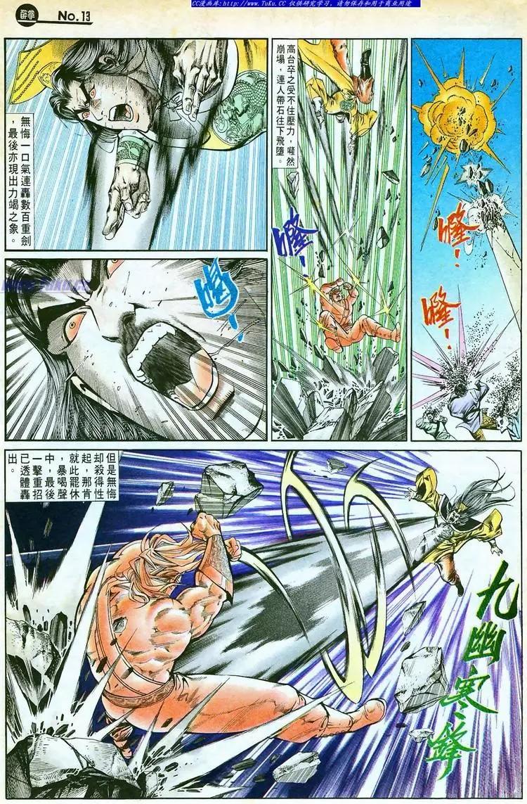 🍴旧著醉拳 第760卷 第13页