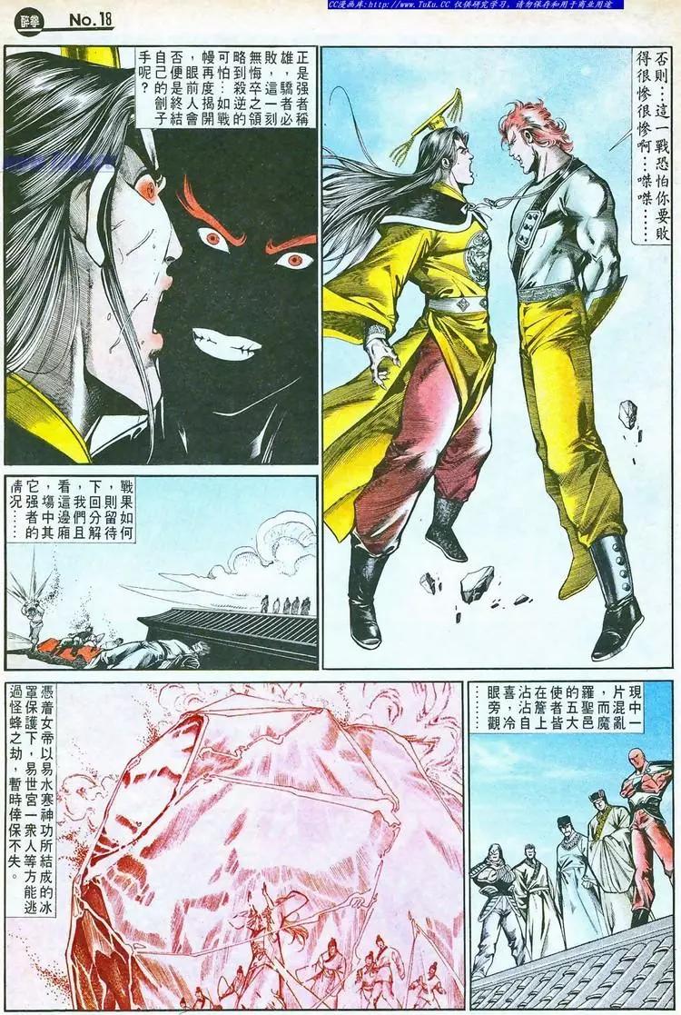 🍴旧著醉拳 第760卷 第18页