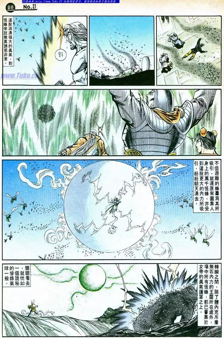 🍴旧著醉拳 第760卷 第21页