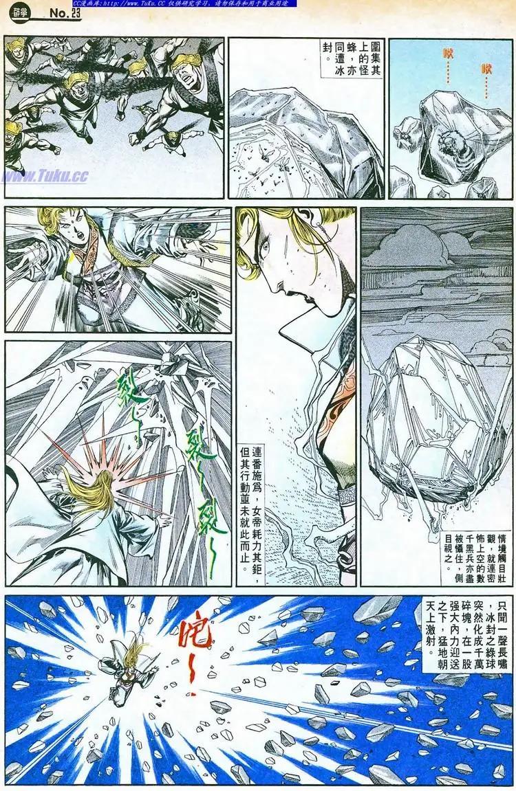 🍴旧著醉拳 第760卷 第23页
