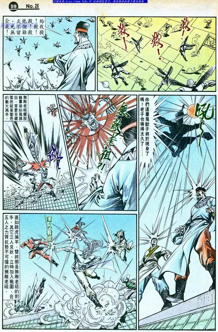 🍴旧著醉拳 第760卷 第26页
