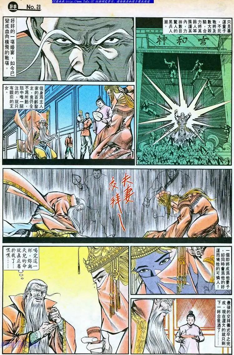 🍴旧著醉拳 第760卷 第28页