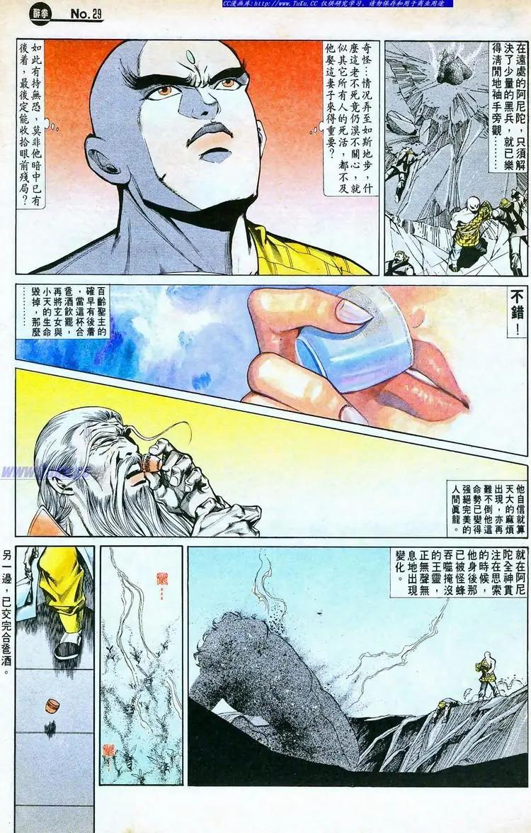🍴旧著醉拳 第760卷 第29页