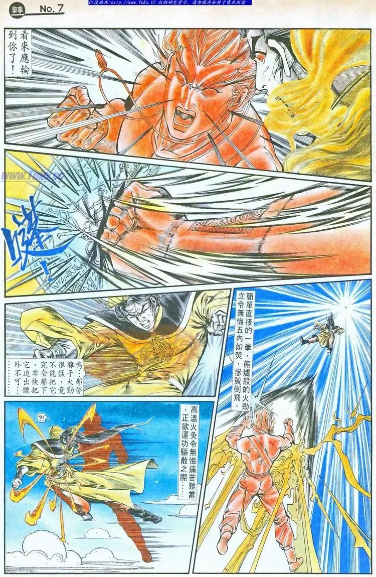 🍴旧著醉拳 第760卷 第7页