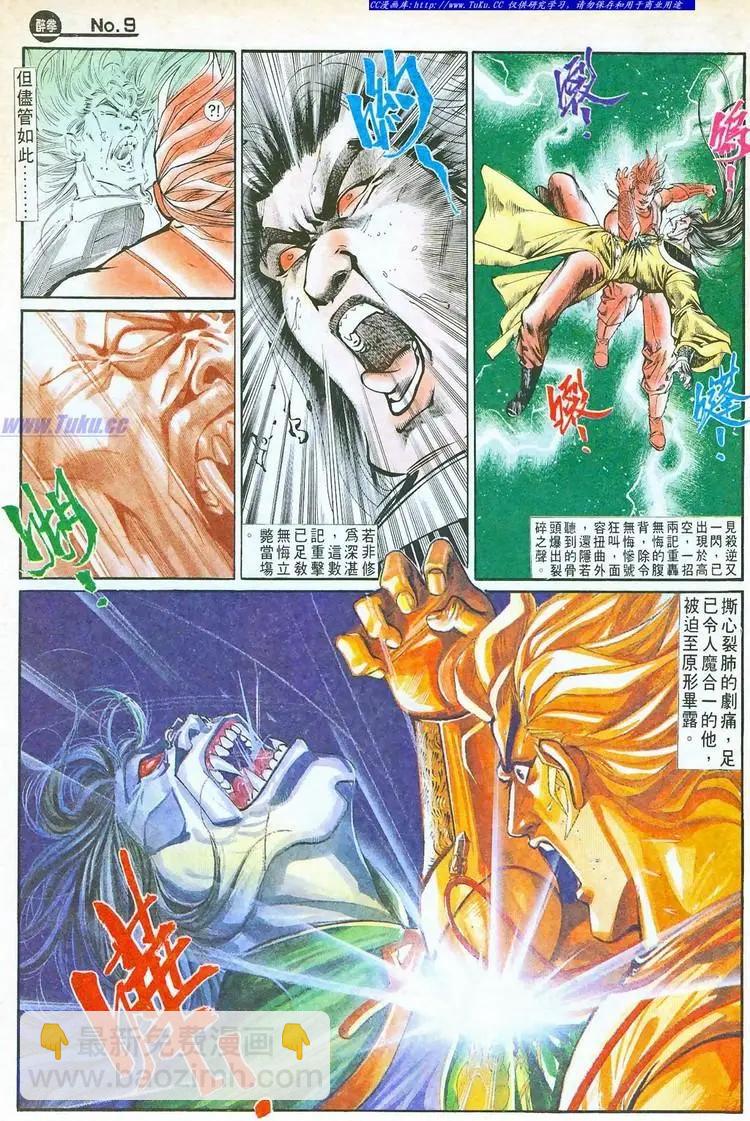 🍴旧著醉拳 第760卷 第9页