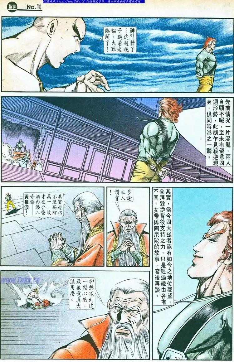 🍴旧著醉拳 第762卷 第10页