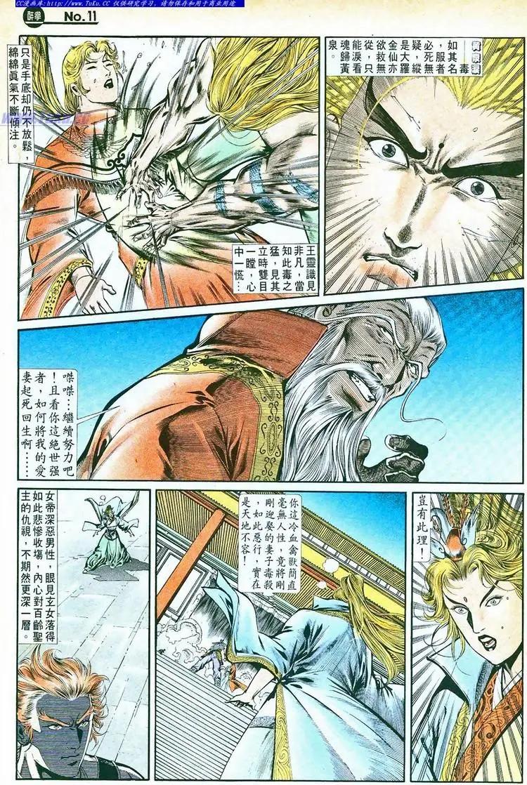 🍴旧著醉拳 第762卷 第11页
