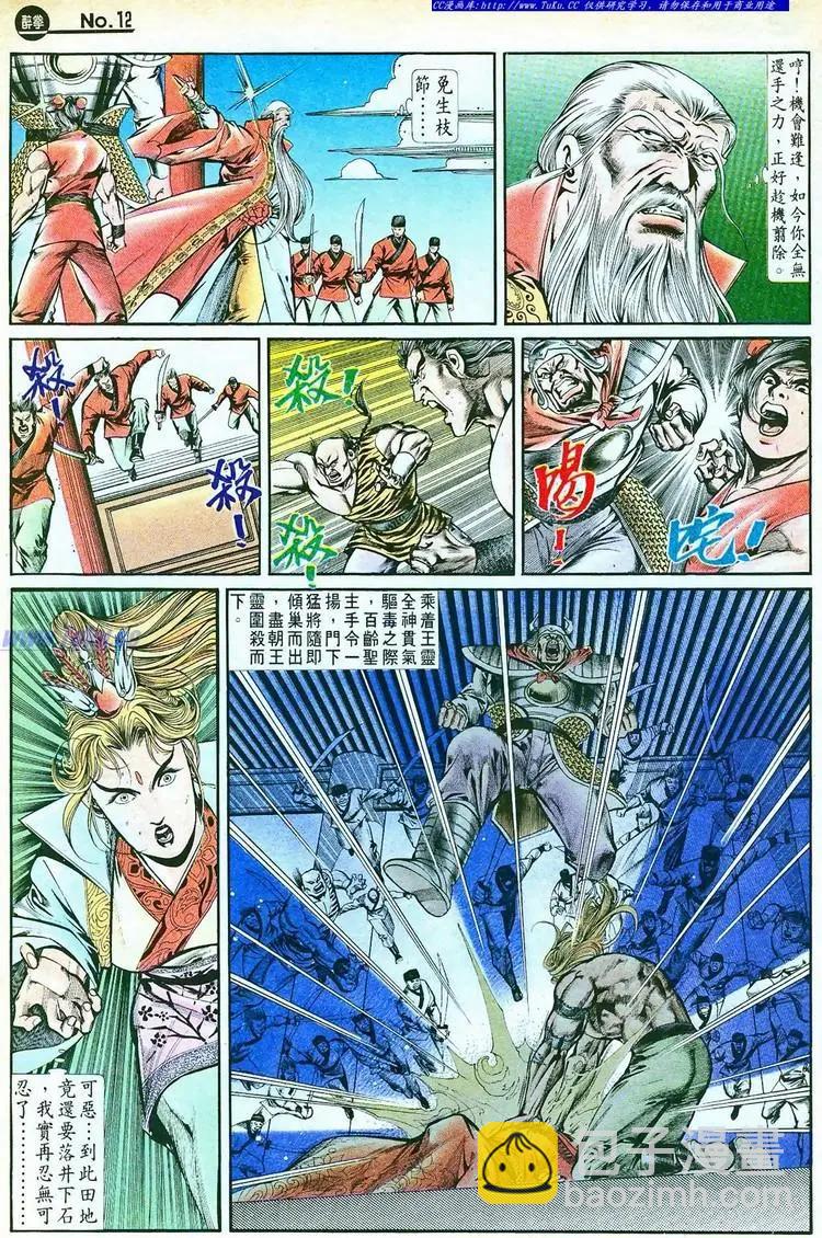 🍴旧著醉拳 第762卷 第12页