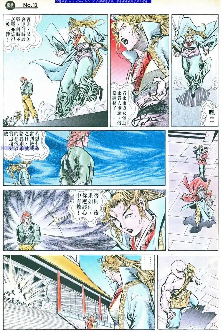 🍴旧著醉拳 第762卷 第13页