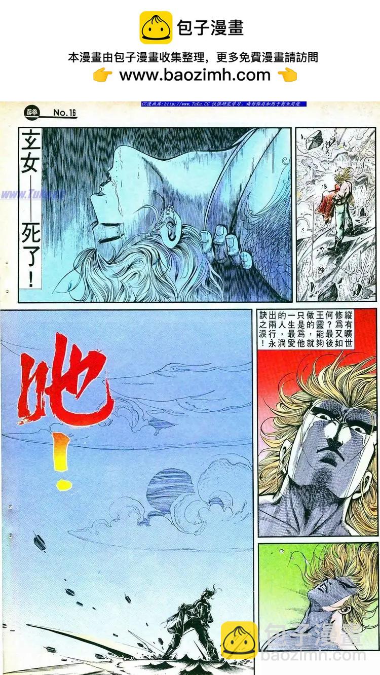🍴旧著醉拳 第762卷 第16页