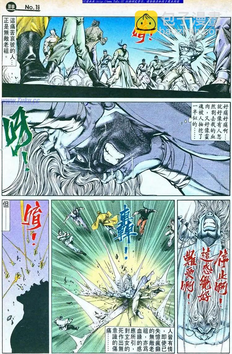 🍴旧著醉拳 第762卷 第18页