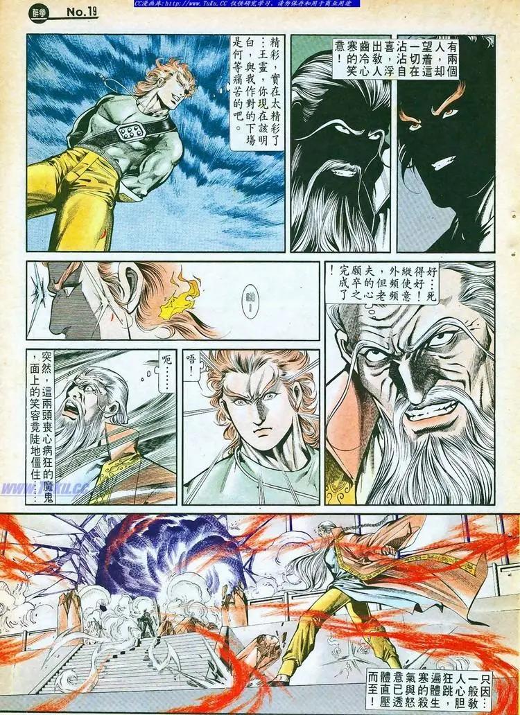 🍴旧著醉拳 第762卷 第19页