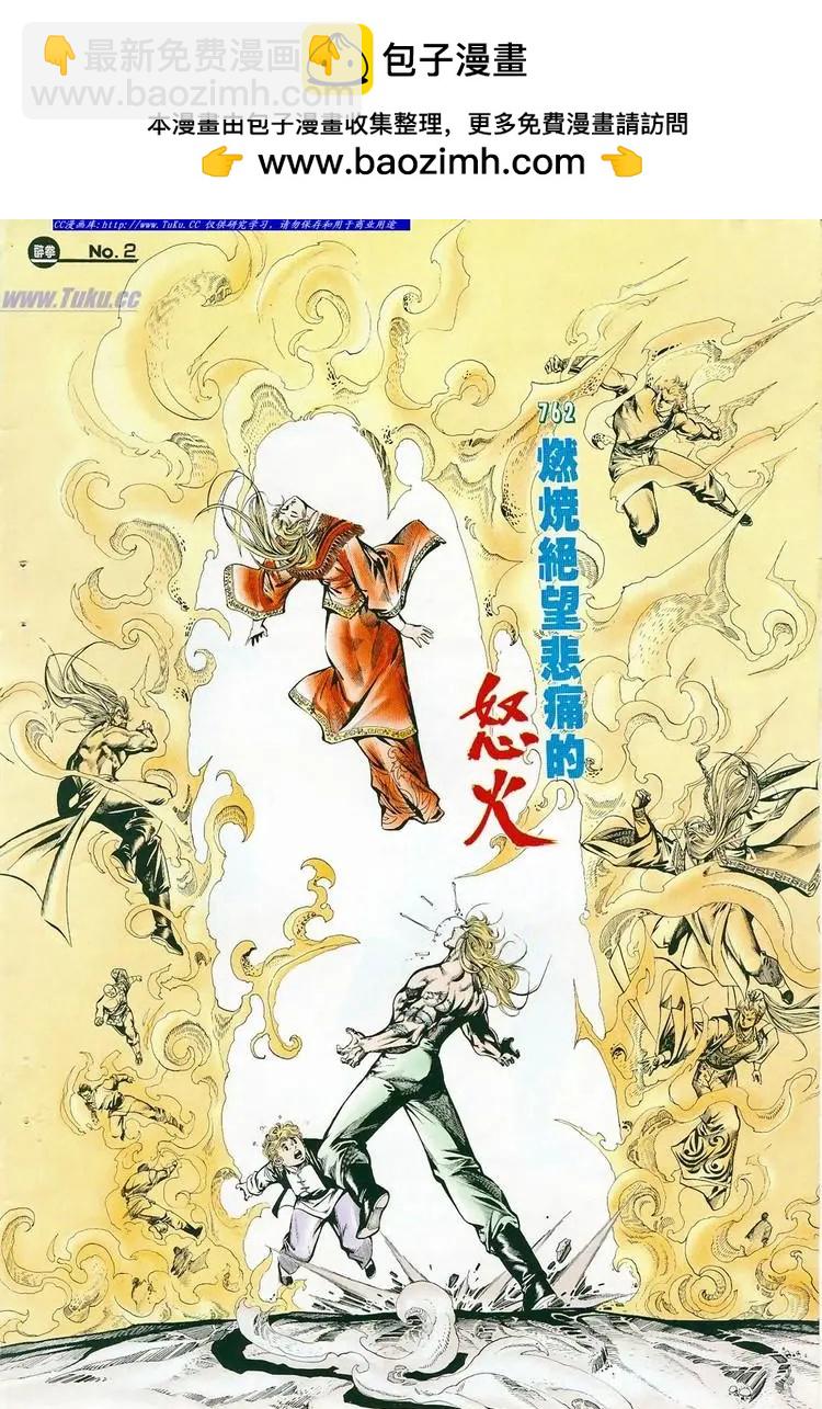 🍴旧著醉拳 第762卷 第2页