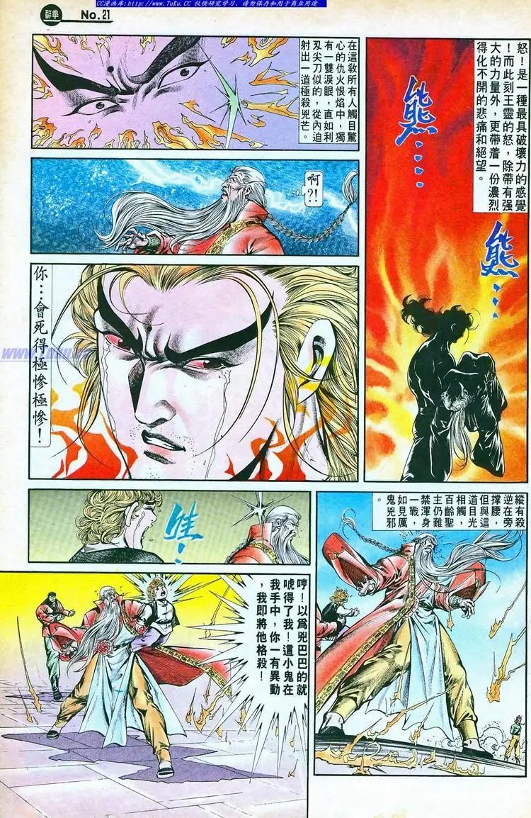 🍴旧著醉拳 第762卷 第21页