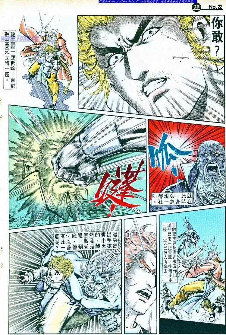 🍴旧著醉拳 第762卷 第22页