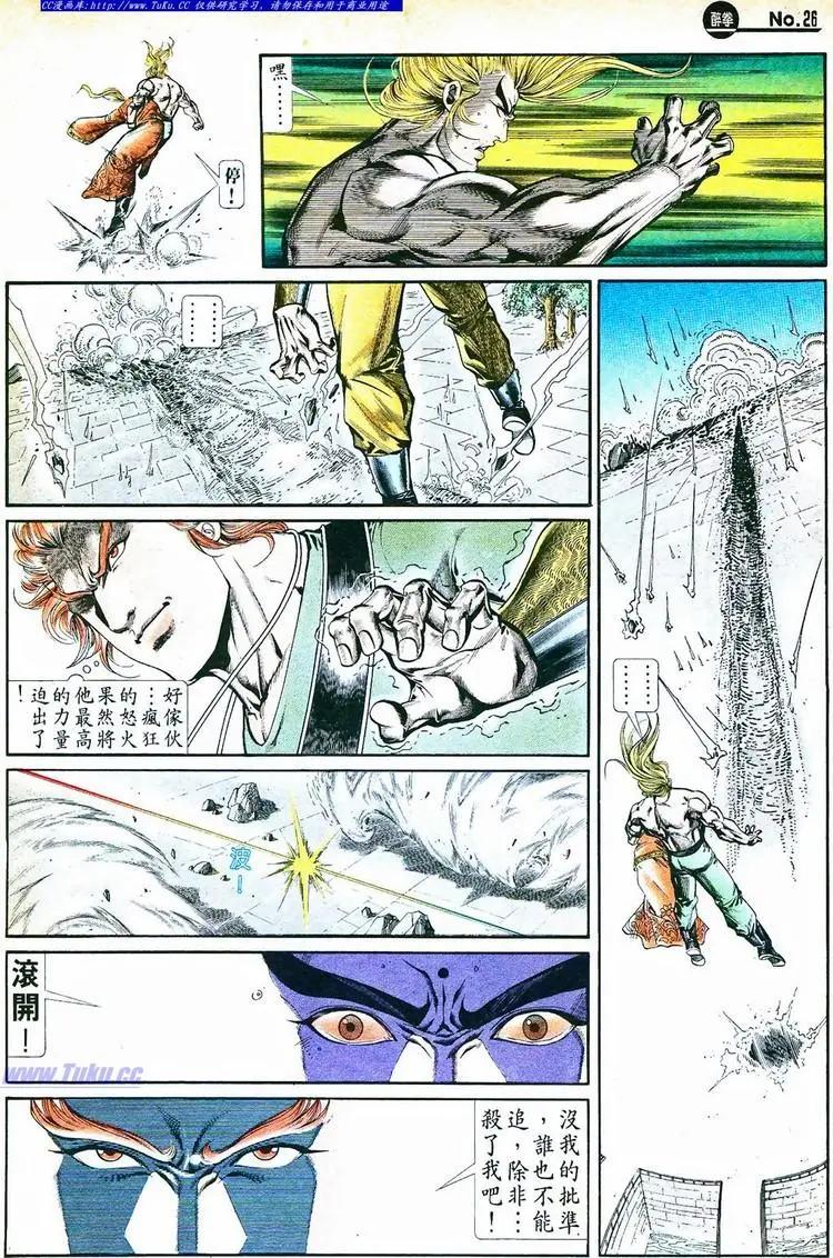 🍴旧著醉拳 第762卷 第26页