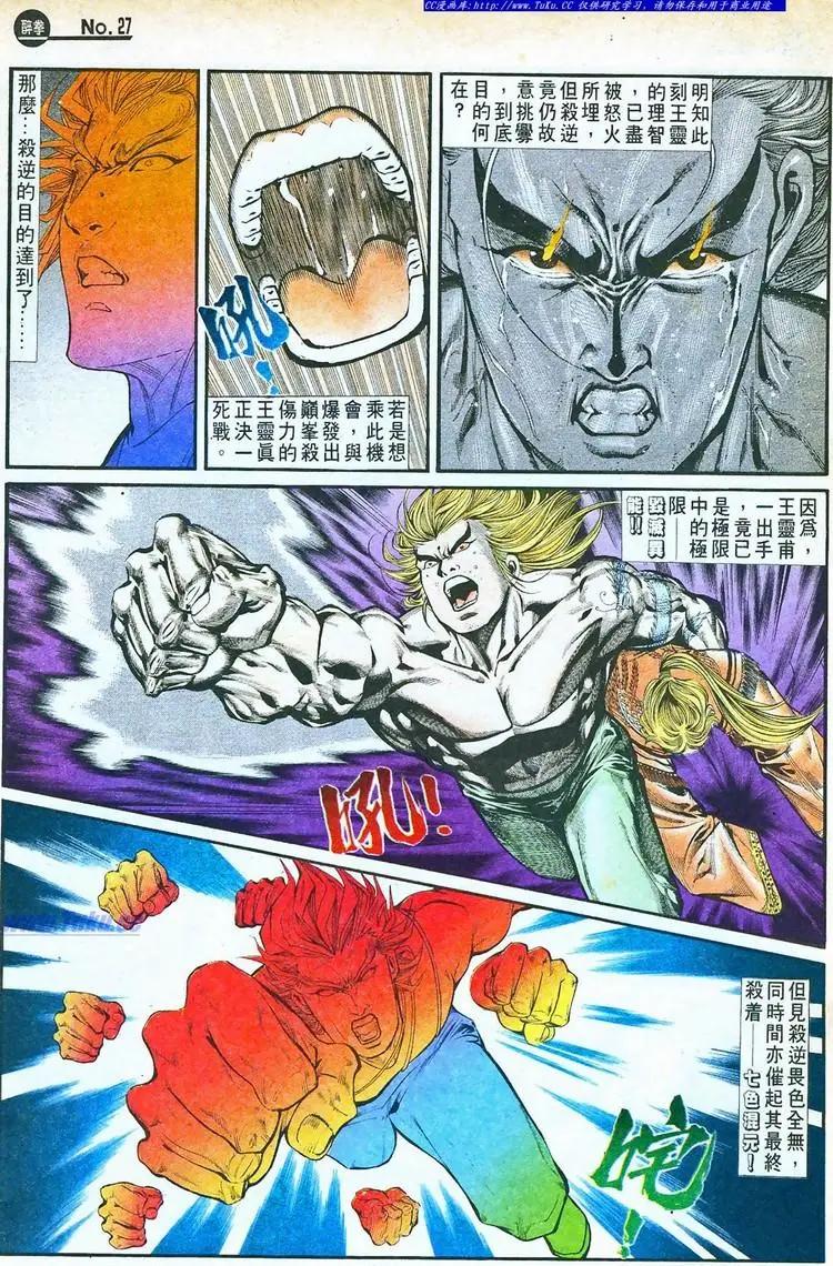 🍴旧著醉拳 第762卷 第27页
