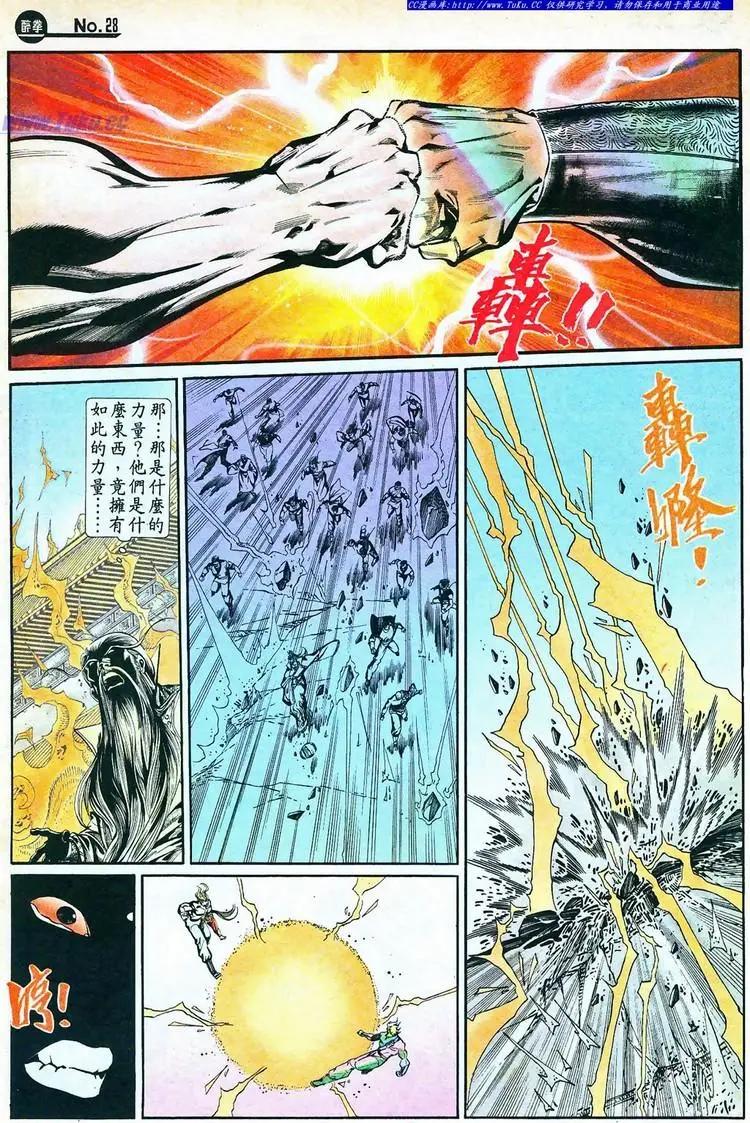 🍴旧著醉拳 第762卷 第28页