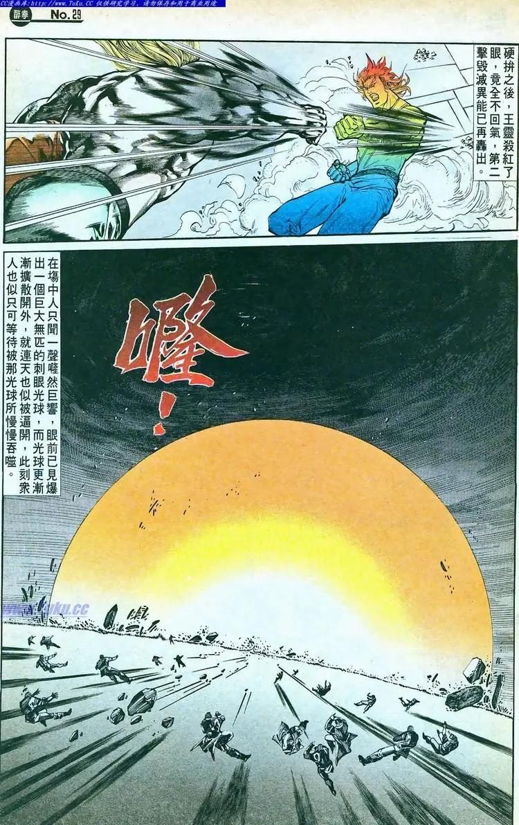 🍴旧著醉拳 第762卷 第29页