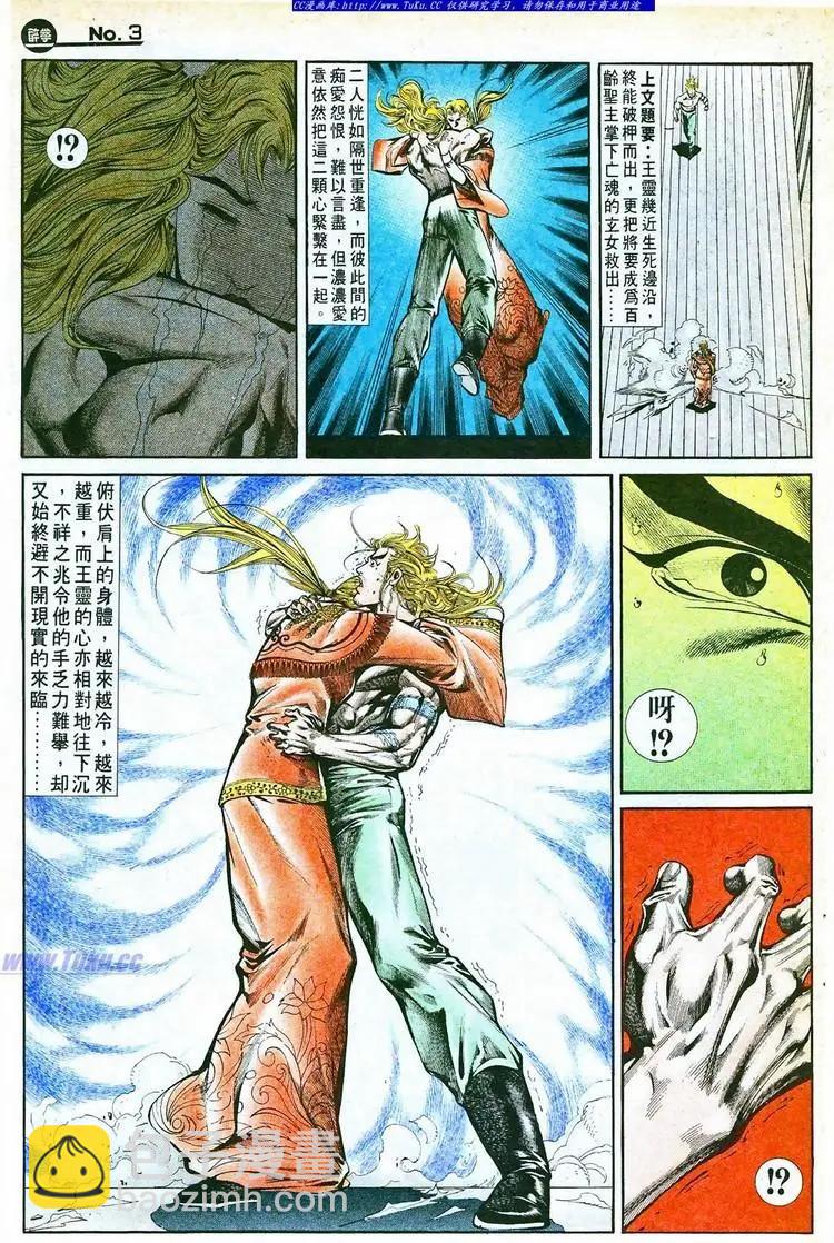 🍴旧著醉拳 第762卷 第3页