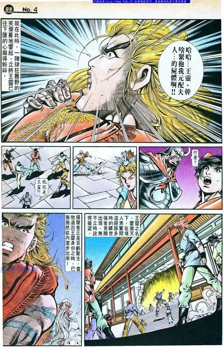 🍴旧著醉拳 第762卷 第4页