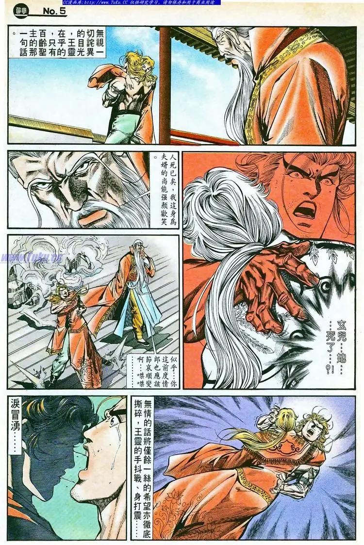 🍴旧著醉拳 第762卷 第5页