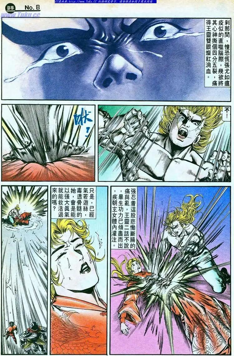 🍴旧著醉拳 第762卷 第8页