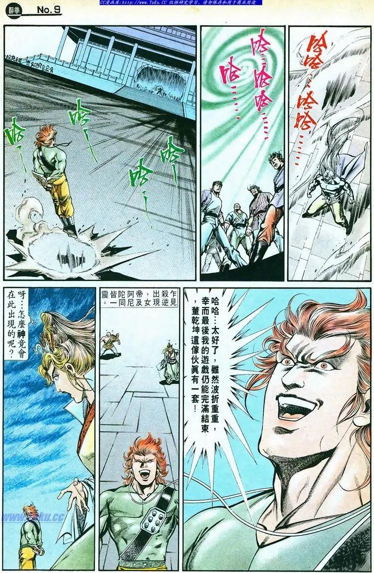 🍴旧著醉拳 第762卷 第9页
