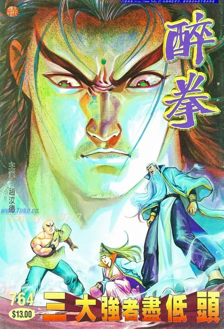 🍴旧著醉拳 第764卷 第1页