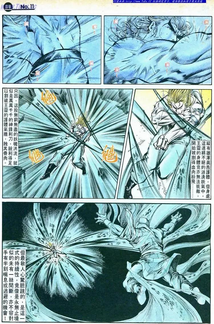 🍴旧著醉拳 第764卷 第11页