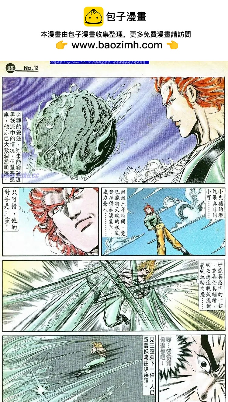 🍴旧著醉拳 第764卷 第12页