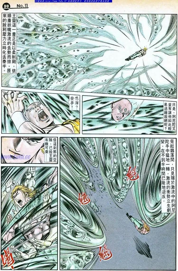 🍴旧著醉拳 第764卷 第13页