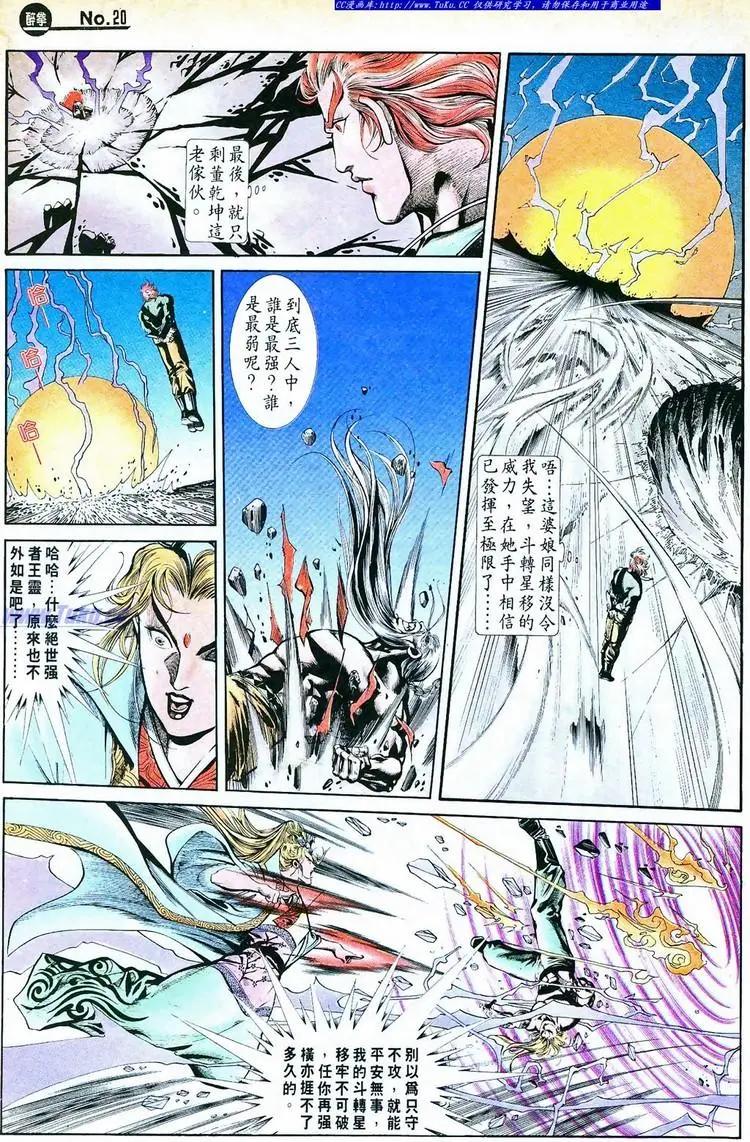🍴旧著醉拳 第764卷 第20页
