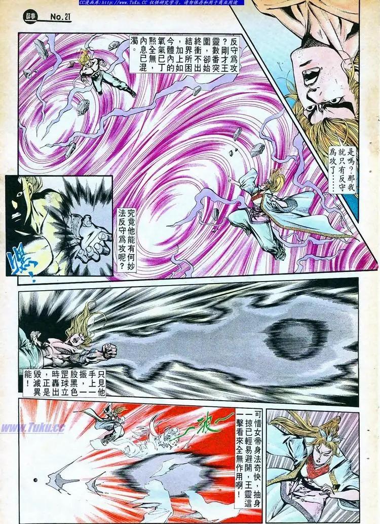 🍴旧著醉拳 第764卷 第21页