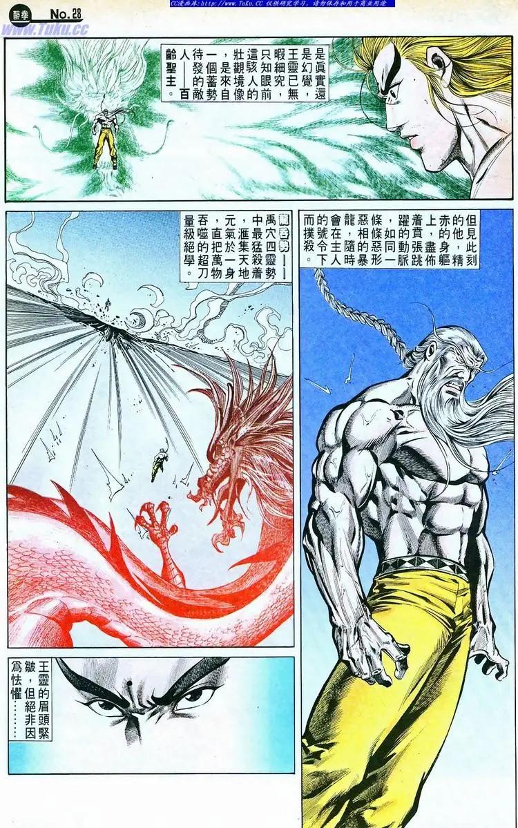 🍴旧著醉拳 第764卷 第28页