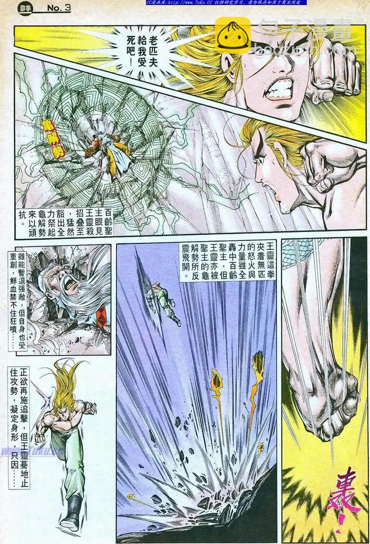 🍴旧著醉拳 第764卷 第3页