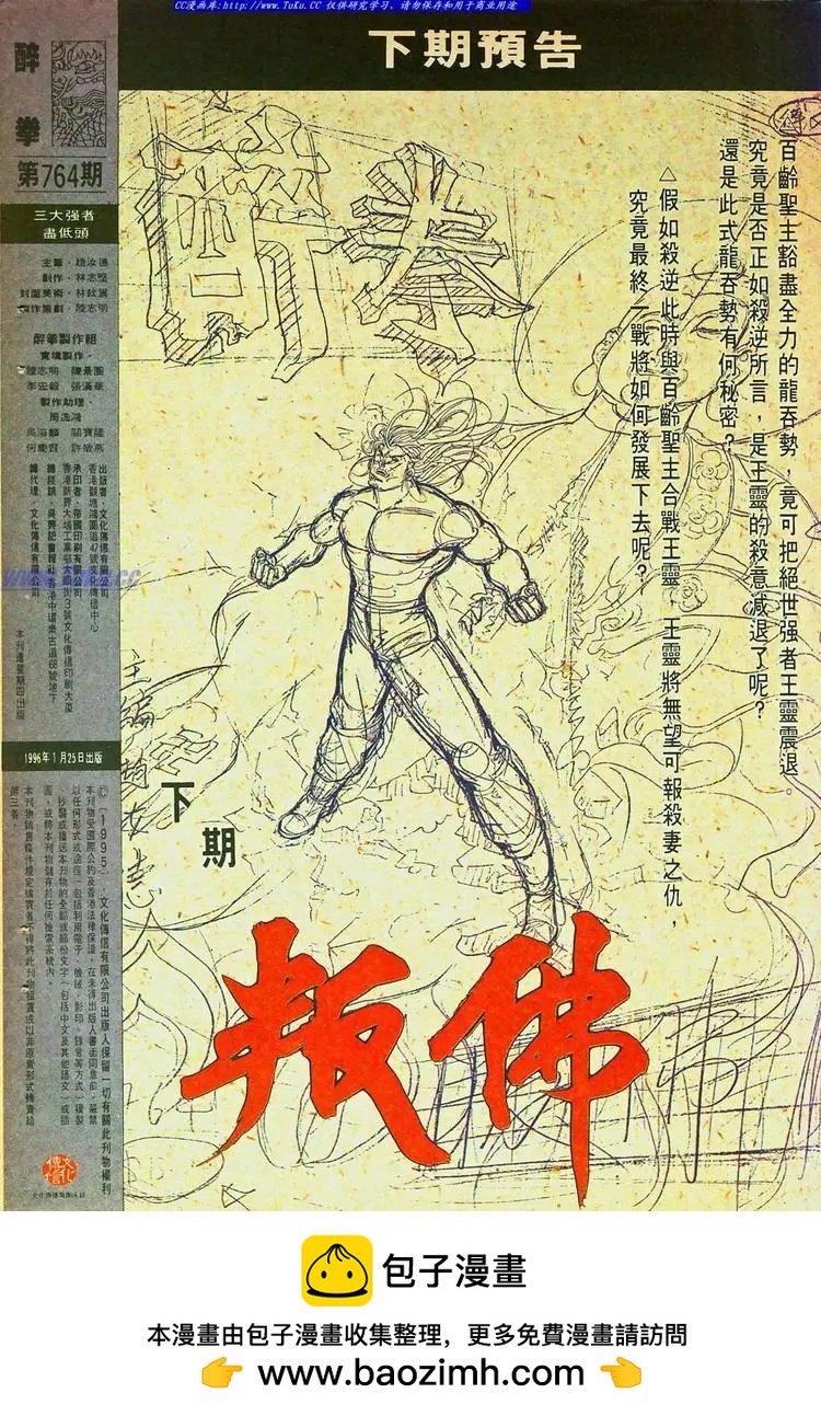 🍴旧著醉拳 第764卷 第32页