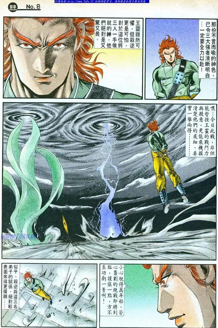 🍴旧著醉拳 第764卷 第8页