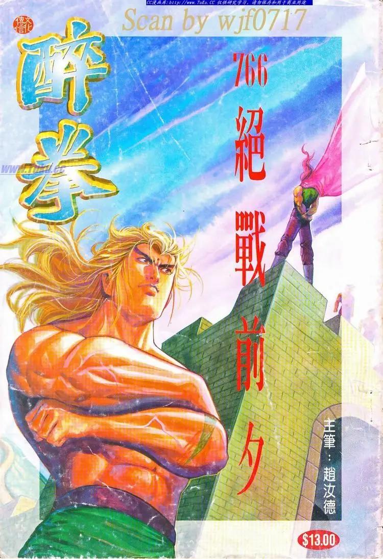 🍴旧著醉拳 第766卷 第1页