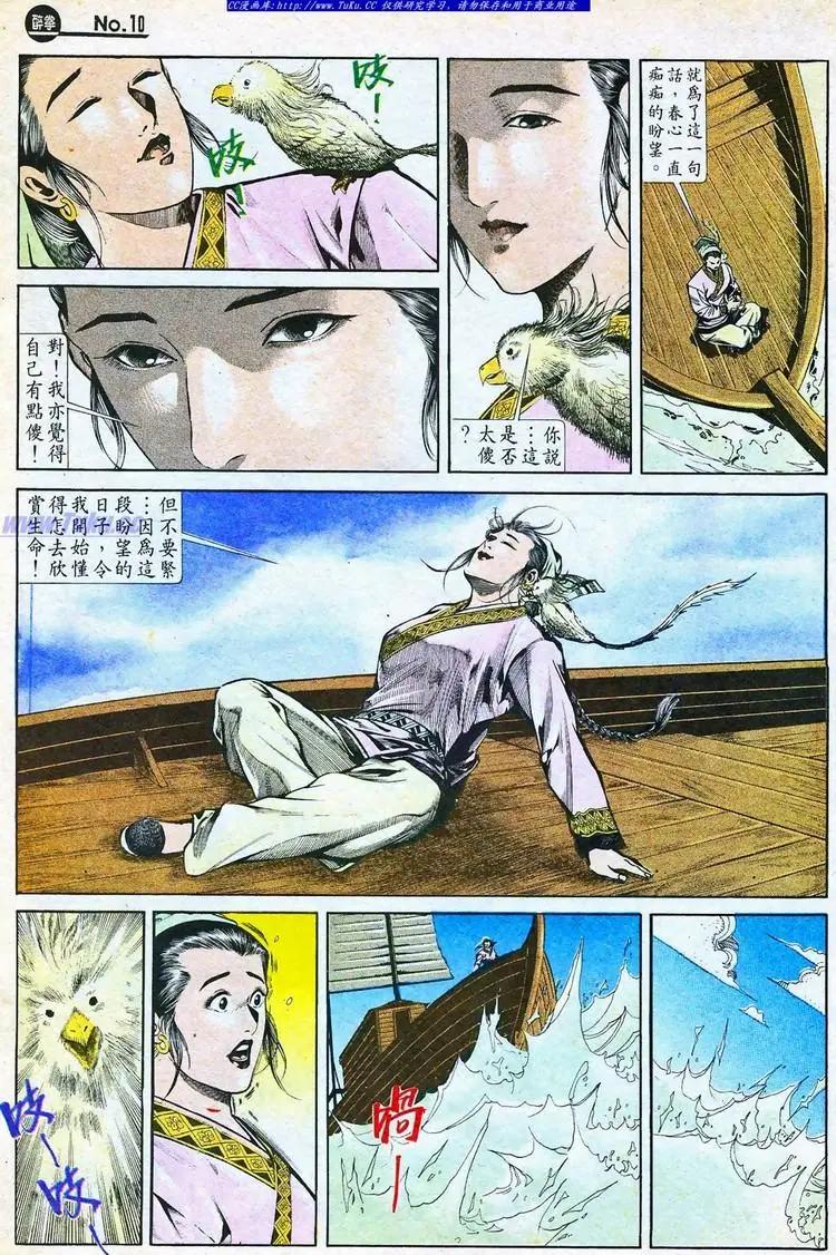 🍴旧著醉拳 第766卷 第10页