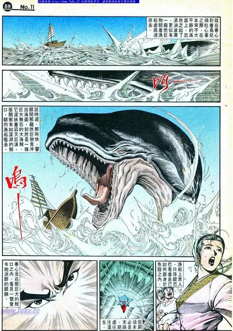 🍴旧著醉拳 第766卷 第11页