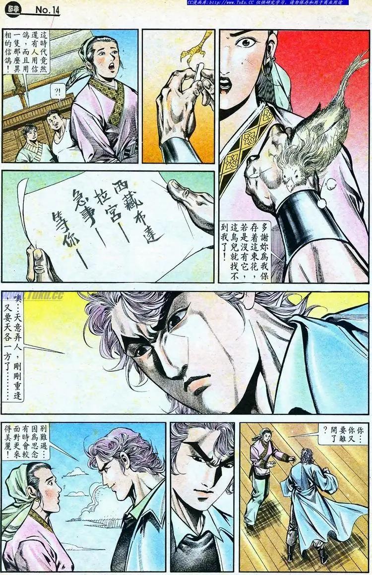 🍴旧著醉拳 第766卷 第14页