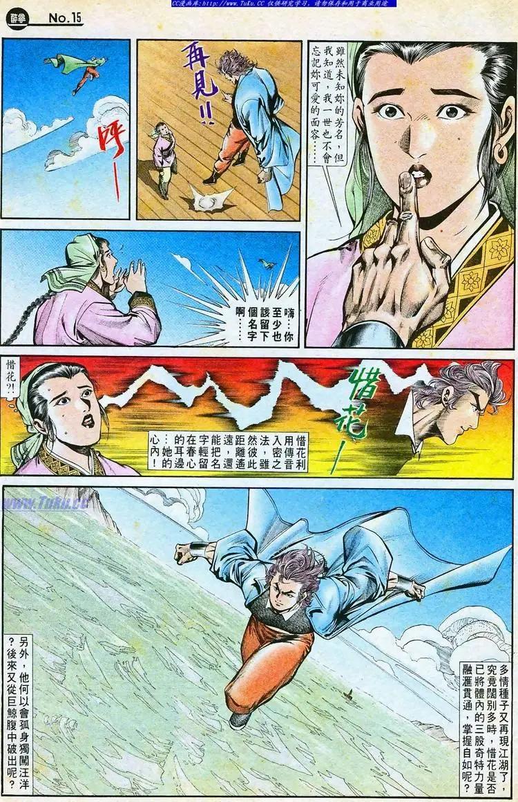 🍴旧著醉拳 第766卷 第15页