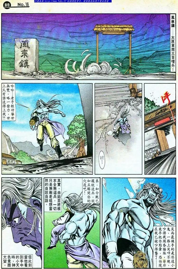 🍴旧著醉拳 第766卷 第16页
